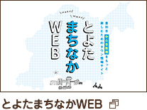 とよたまちなかWEB